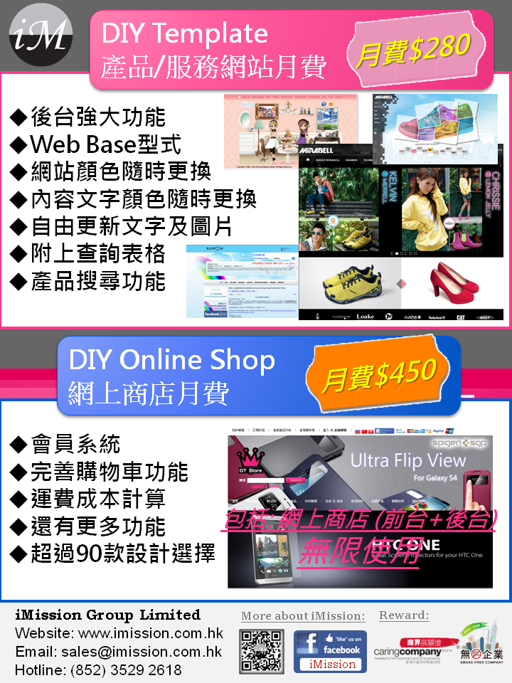 iMission - DIY Online Shop 網上商店